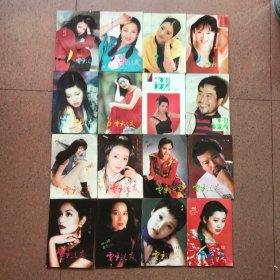 电影之友（1995年第6，11期 1996年第5～12期，1997年第1-6期）共16本