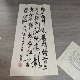 贵州书法家 李世清 书法 实物图 品如图 按图发货 货号69-2 尺寸如图。自鉴，