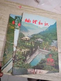 地理知识 1980年 6 7 8