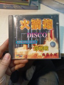 最卖座冠军榜舞曲DISCO《火箭炮》vcd