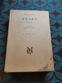 存在与虚无