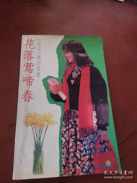 花落莺啼春