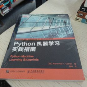 Python机器学习实践指南