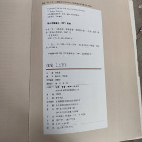 乡土瑰宝系列，住宅，下。