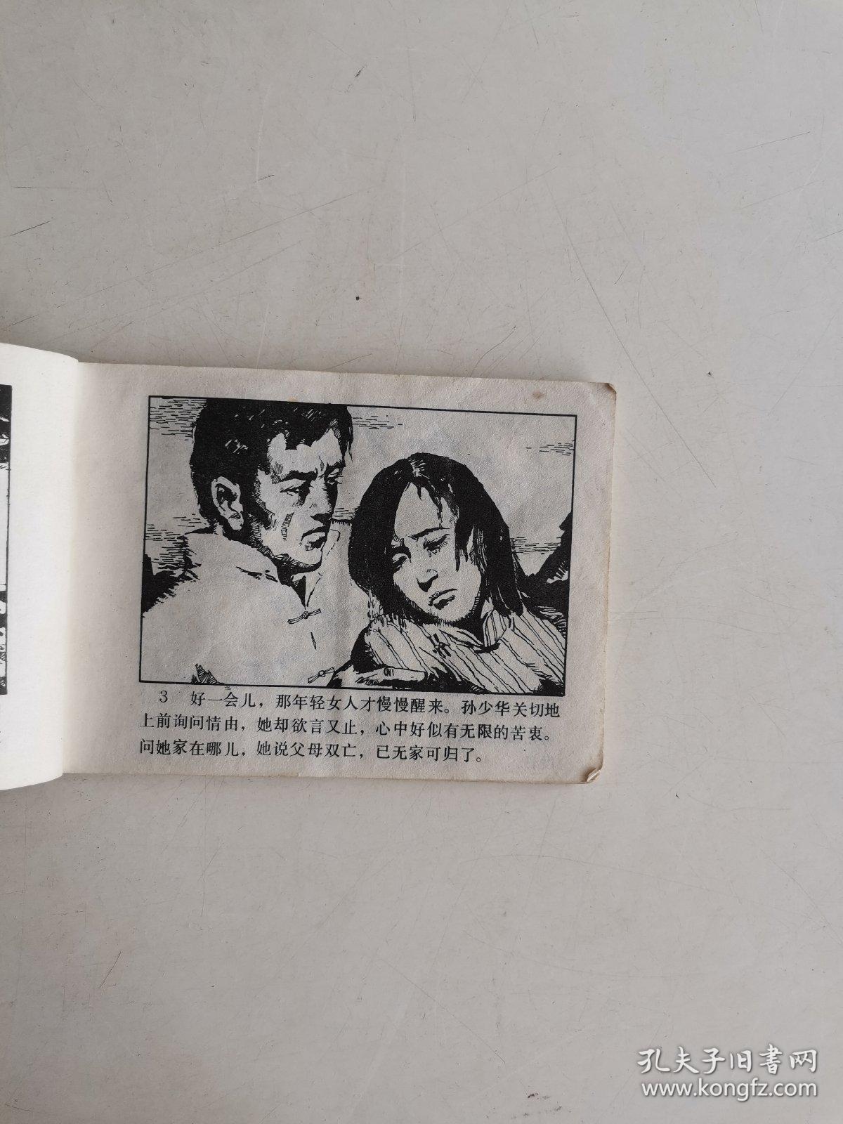 连环画： 九颗夜明珠