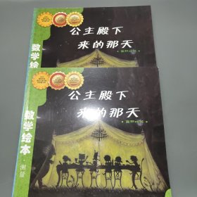 公主殿下来的那天