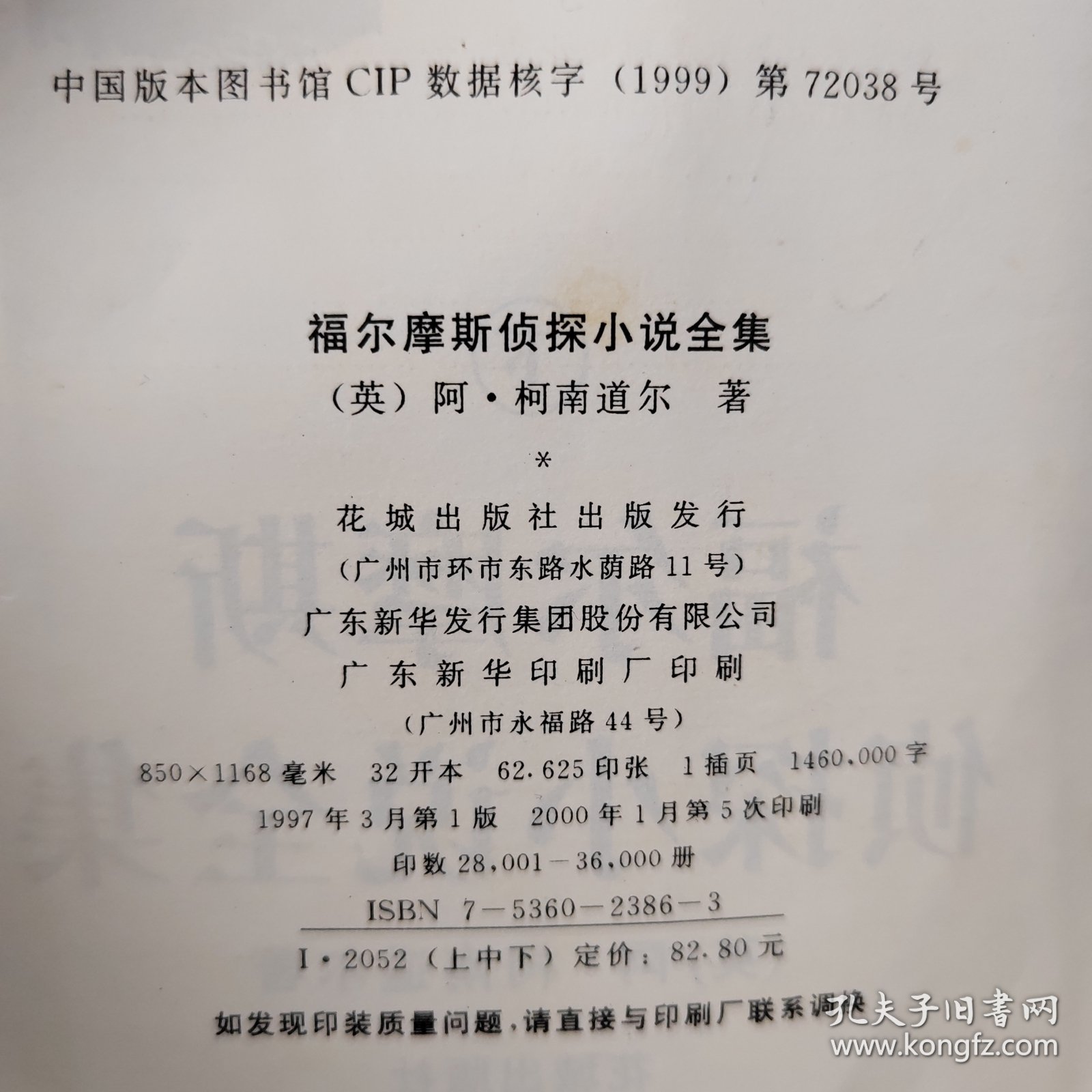 福尔摩斯侦探小说全集