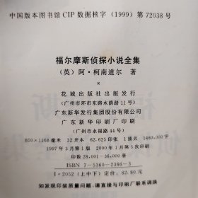 福尔摩斯侦探小说全集