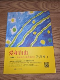 爱和自由