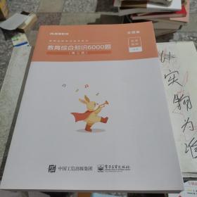 粉笔教师招聘考试题库2020教育综合知识6000题教育理论综合基础知识教师编制用书真题安徽河北江西山东浙江河南广西福建省