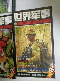 世界军事 1996年 第5期