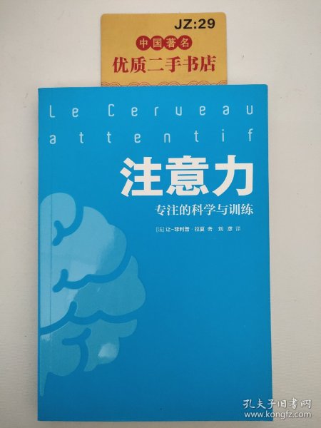 注意力：专注的科学与训练