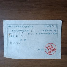 1956年徐州市劳动局介绍信