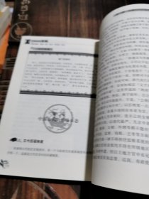 中国传统民俗文化——政治经济制度系列 中国古代官制