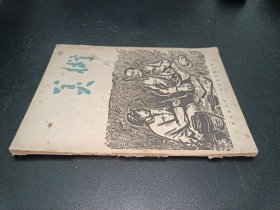 美术 1963年第2期