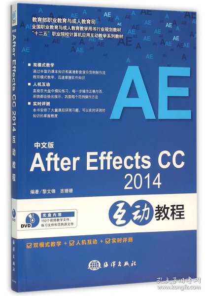 中文版After Effects CC2014互动教程