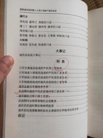 遂昌县抗战时期人口伤亡和财产损失纪实 中国抗战损失课题调研成果丛书