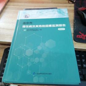 南京市慢性病及其危险因素监测报告2017