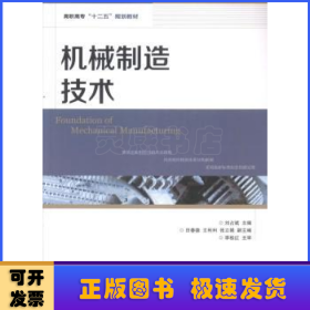 機(jī)械制造技術(shù)