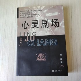 心灵剧场