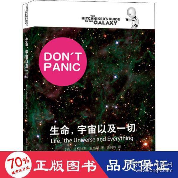 生命，宇宙以及一切