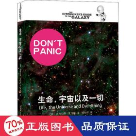 生命，宇宙以及一切