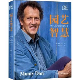 DK园艺智慧：MontyDon的50年园艺心得