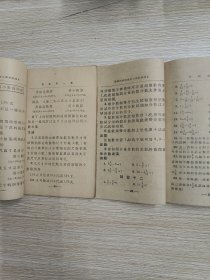 小学算术课本第一册，第二册两本。