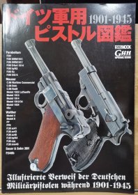 Hobby Japan 别册 德国军用手枪图鉴1901-1945