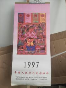 1997年双月月历：共6张宣纸仿真木板年画(全)。内页仅少一页月历(即7月和8月)【挂历整体尺寸77cm*34cm左右，内页6张画心尺寸42.5cm*31cm左右，画心可揭表】