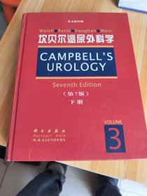 坎贝尔泌尿外科学(下)英文影印版