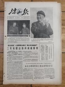 《凉山报》1966年11月22日，品相详情请看图片