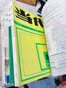 当代杂志 1984年三四五期,1985年二三期,1986年一四六期,8本合售