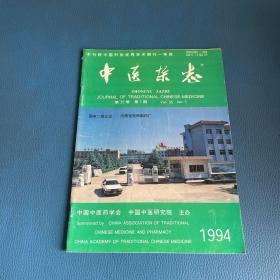 中医杂志1994年第35卷第1期