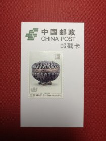 贴票邮戳卡 （糙面 快干吸墨 ） 博物馆盖章打卡 南越王博物馆 文物名称—凸瓣纹银盒