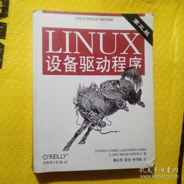 Linux设备驱动程序