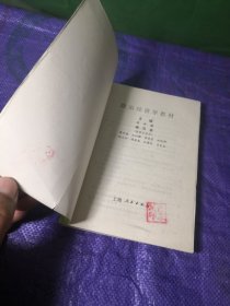 政治经济学教材