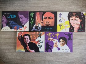 霍元甲一套