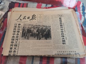 原版老报纸:人民日报1996年11月12日（全16版）