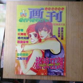 科幻世界画刊   1999年第1期