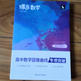 蝶变数学·高中数学圆锥曲线专项突破