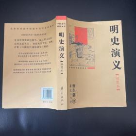 明史演义