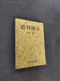 教育测量