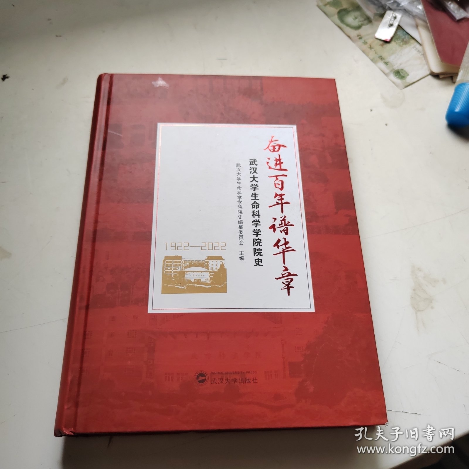点击查看原图 奋进百年谱华章 武汉大学生命科学学院院史