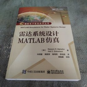 雷达系统设计MATLAB仿真