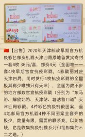 2020年天津邮政四局早期抗疫彩戳首日实寄封1套4枚（全国屈指可数的早期地方抗疫彩戳，极少）天津四局不同图案彩戳