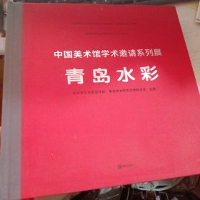 青岛水彩
