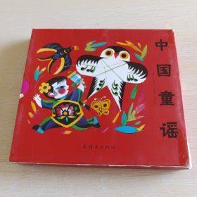中国童谣（全八册）：毛毛虫童书馆第四辑