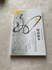 缔造选本：《花间集》的文化语境与诗学实践