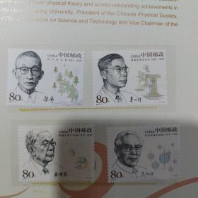 中国现代科学家第四组邮票